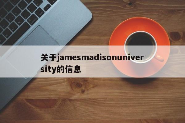 关于jamesmadisonuniversity的信息